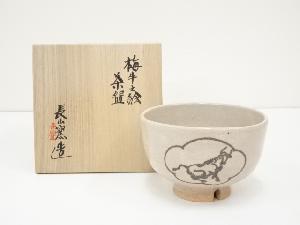 長山窯造　梅牛之絵茶碗（共箱）